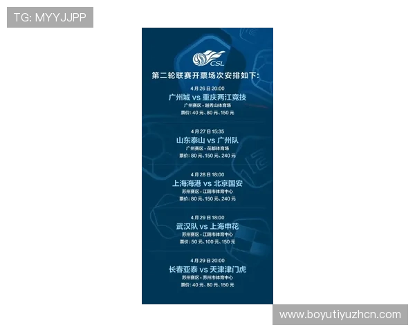 中超球票网官方公告最新比赛信息与票务动态，第一时间掌握比赛安排